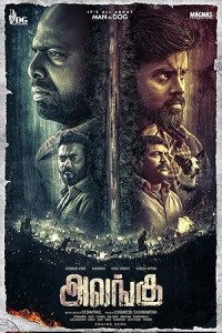 Alangu (2024) Tamil Movie