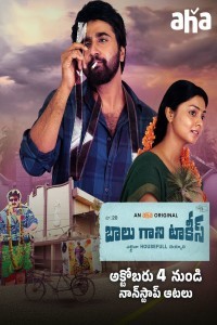 Balu Gaani Talkies (2024) Telugu Movie