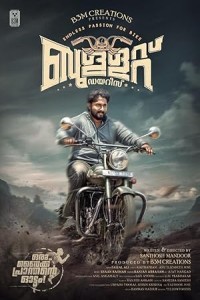 Bullet Diaries (2024) Malayalam Movie