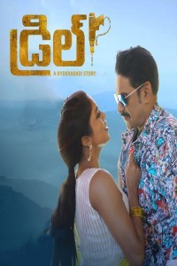 Drill (2024) Telugu Movie