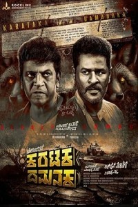 Karataka Damanaka (2024) Kannada Movie