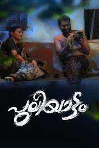 Puliyattam (2023) Malayalam Movie