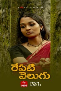 Repati Velugu (2024) Telugu Movie