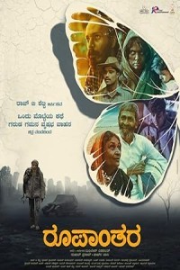 Roopanthara (2024) Malayalam Movie