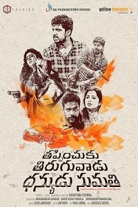 Thappinchuku Thiruguvadu Dhanyudu Sumathi (2024) Telugu Movie