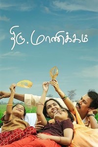 Thiru Manickam (2024) Tamil Movie