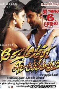 Velan Ettuthikkum (2018) Tamil Movie